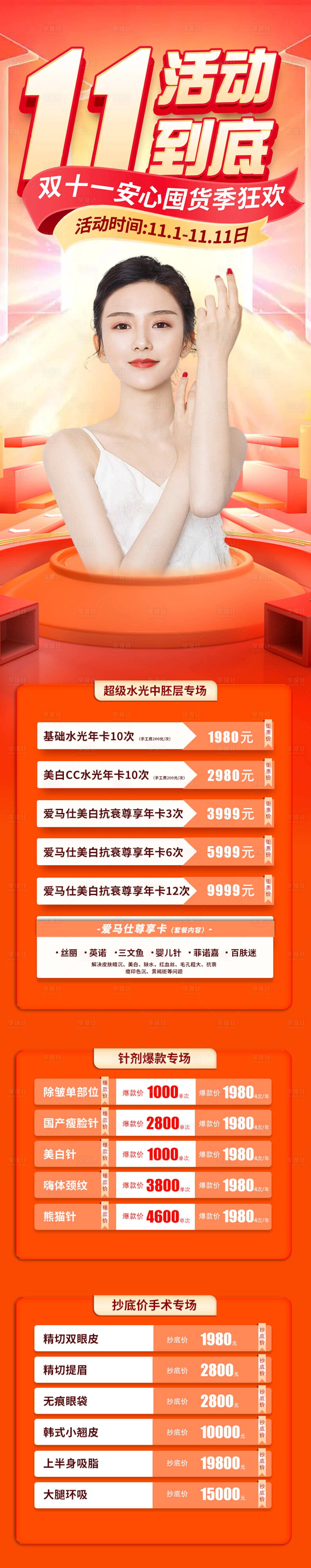 源文件下载【医美双十一活动到底海报】编号：66010013080775631