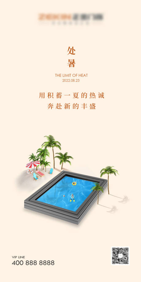 源文件下载【处暑门窗海报】编号：73500013121181886