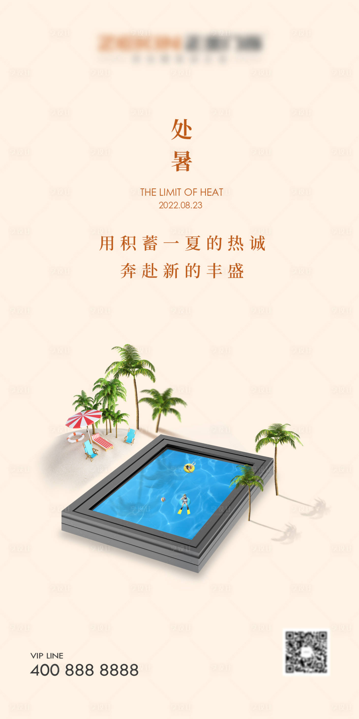 源文件下載【享設(shè)計(jì)】搜索編號：73500013121181886【處暑門窗海報(bào)】