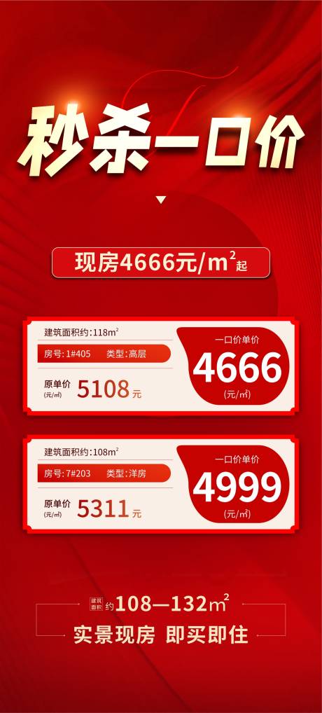 源文件下載【地產(chǎn)特價房海報】編號：49910013310102639