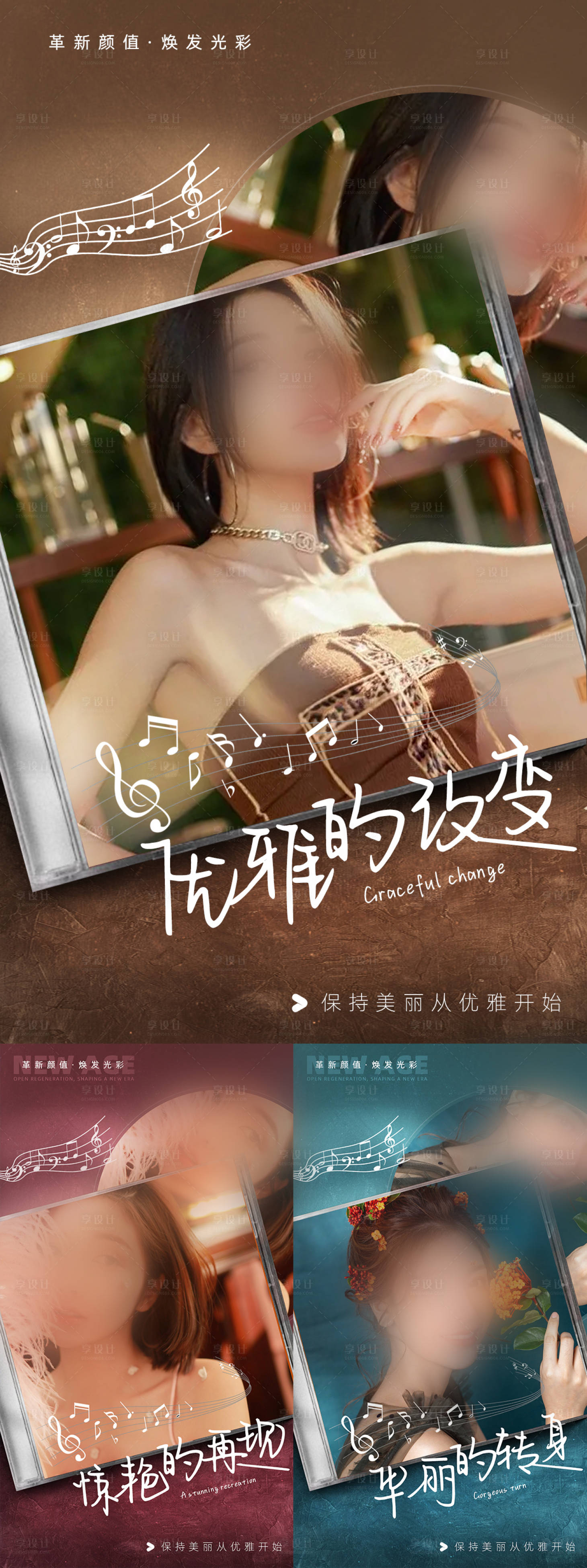 源文件下載【享設計】搜索編號：69820013128161980【美業宣發系列海報】