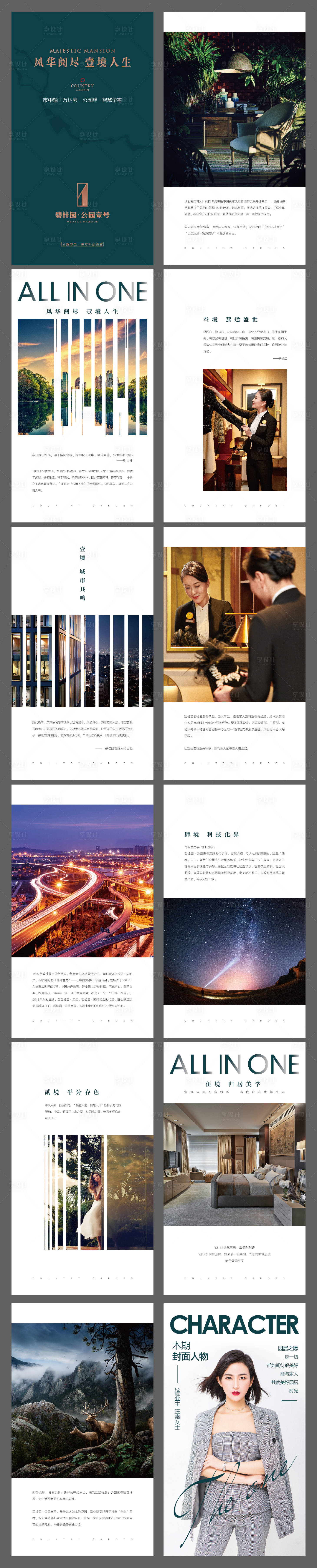 源文件下載【享設計】搜索編號：27640013404112247【地產項目簡介h5海報】