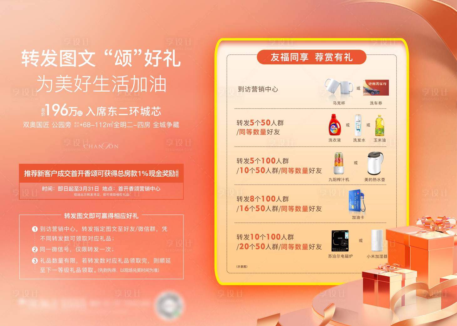 源文件下载【享设计】搜索编号：40100013391404139【转发有礼海报】