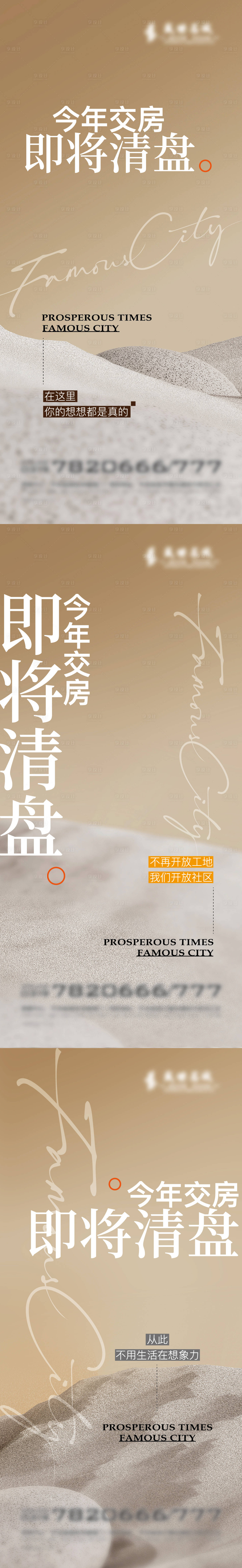源文件下載【享設計】搜索編號：53690013599866467【地產清盤賣點大字報系列海報】