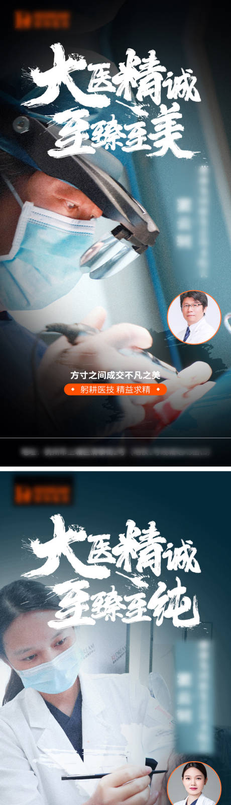 源文件下载【医美医生系列海报】编号：60500013415209302