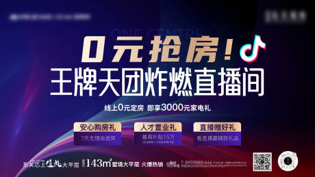 源文件下载【地产直播抢房三重礼活动海报】编号：95380013463359145