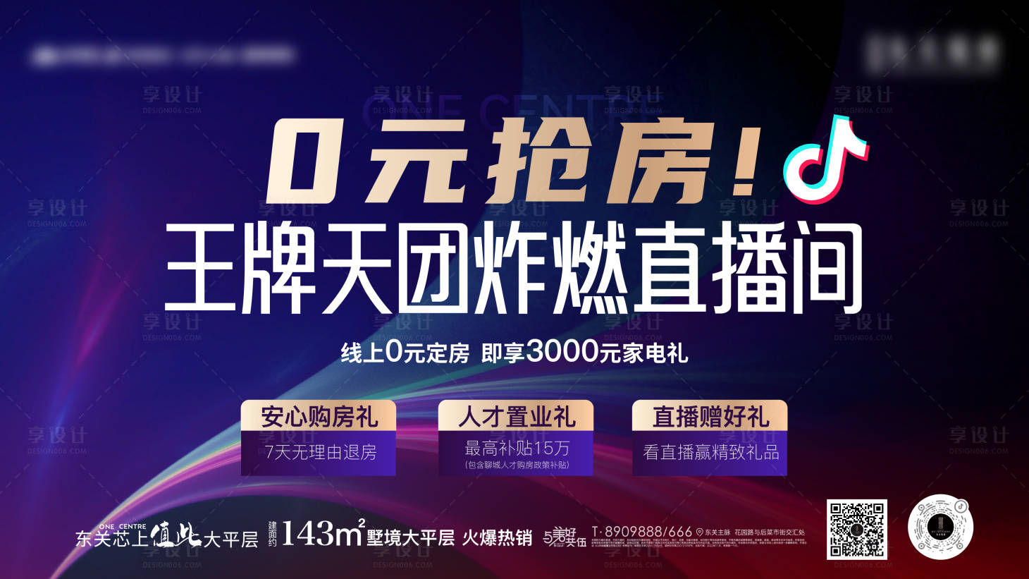 编号：20221122103938069【享设计】源文件下载-地产直播抢房三重礼活动海报