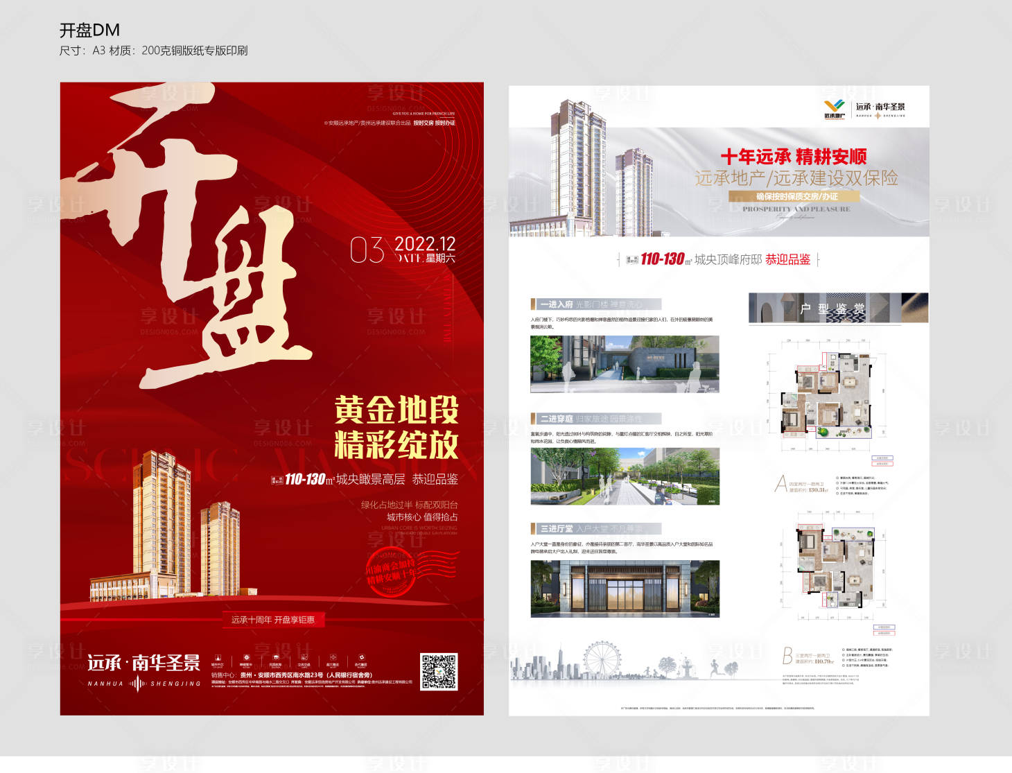 源文件下载【享设计】搜索编号：78580013605727457【地产DM单页】