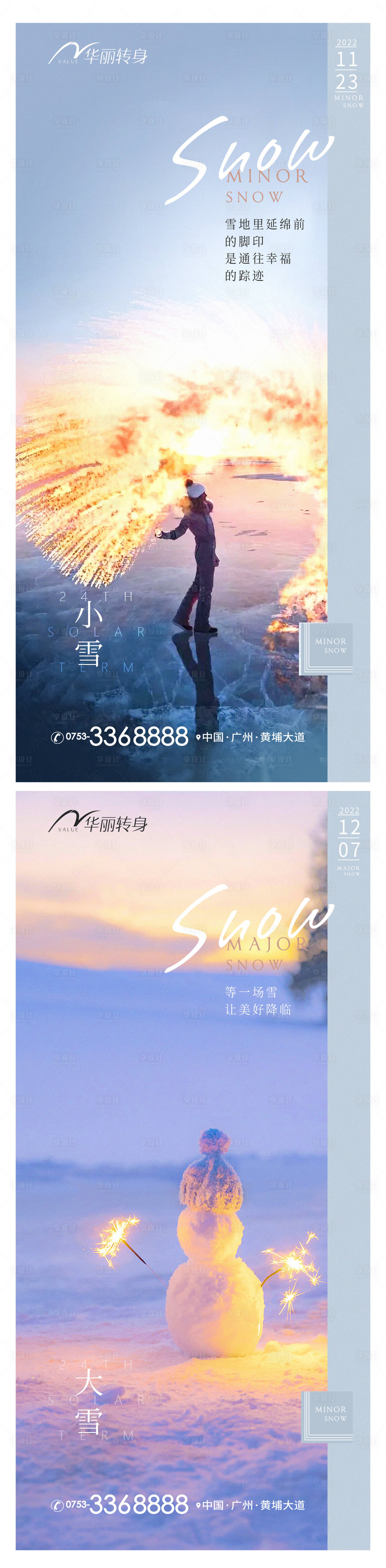 源文件下载【小雪大雪节气海报】编号：20960013280896081