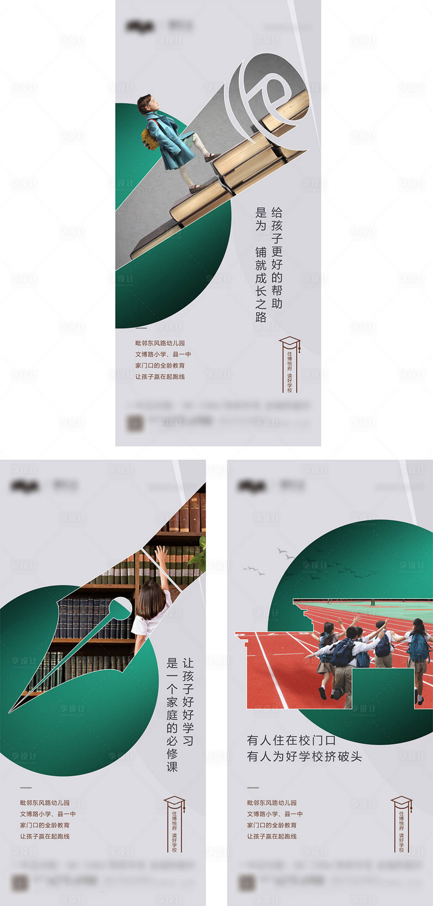 源文件下载【享设计】搜索编号：10950013196666296【学区价值】