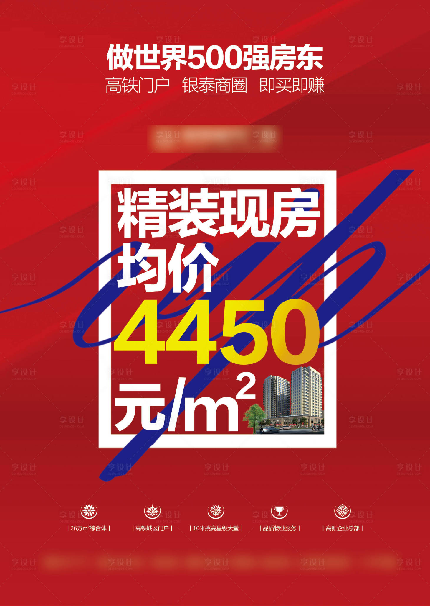 源文件下載【地產精裝房展板】編號：27750013479669352