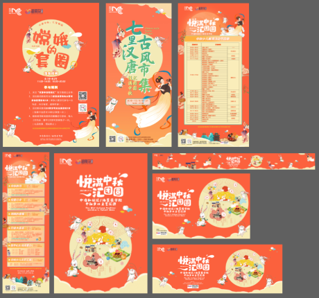 源文件下载【中秋节活动物料】编号：51410013053406850