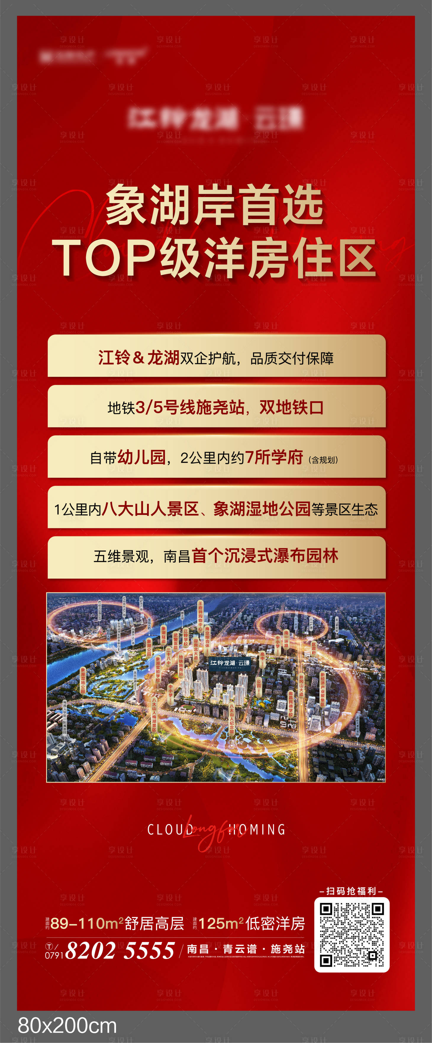 源文件下載【地產洋房展架】編號：81370013331943002