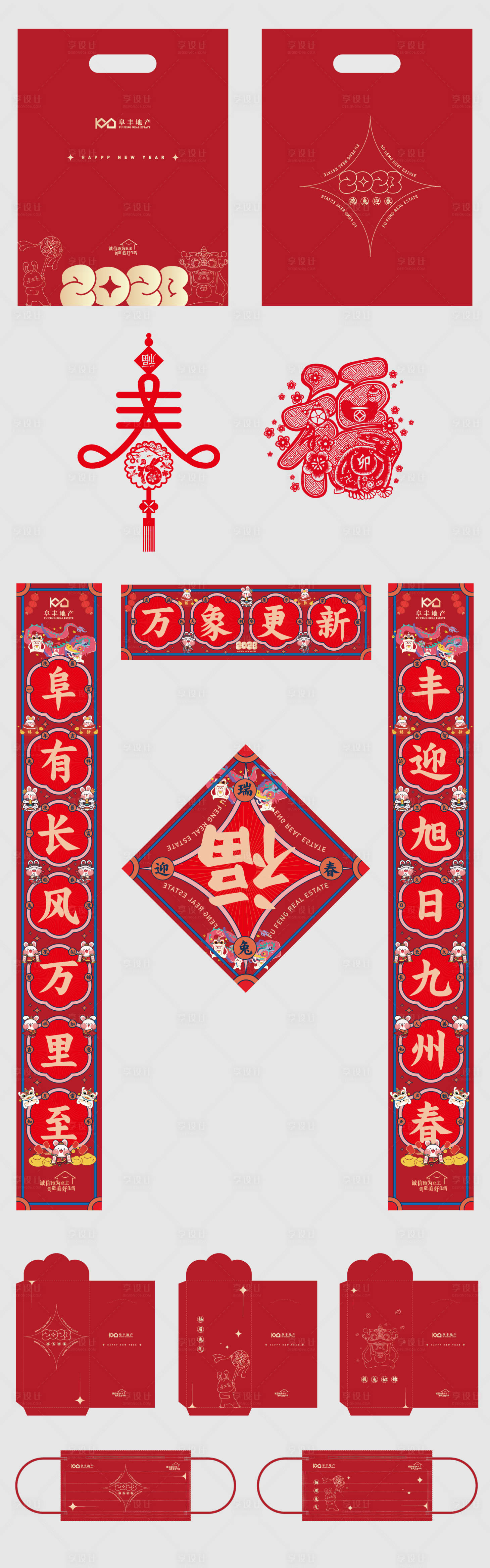 源文件下載【享設計】搜索編號：14290013409278047【品牌新春福袋物料】
