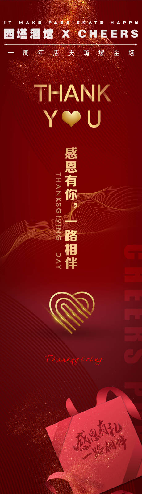 源文件下载【感恩节店庆周年庆长图海报】编号：22500013446513615