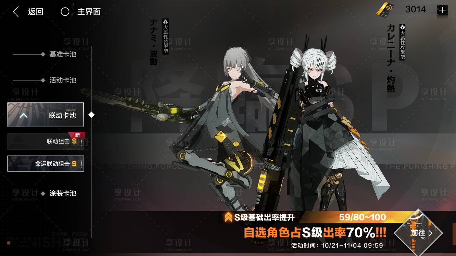源文件下载【二次元游戏卡牌角色选择界面UI设计】编号：35090013460329033