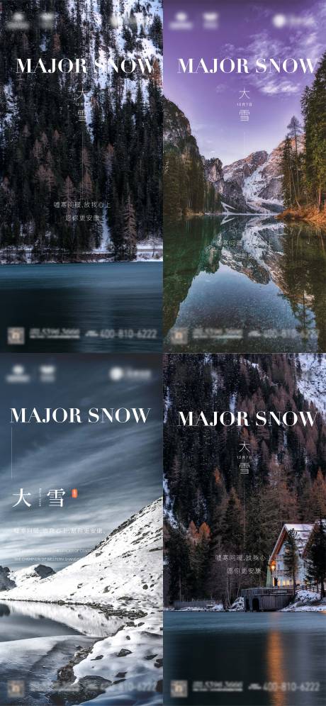 源文件下载【大雪节气海报】编号：95700013538507433