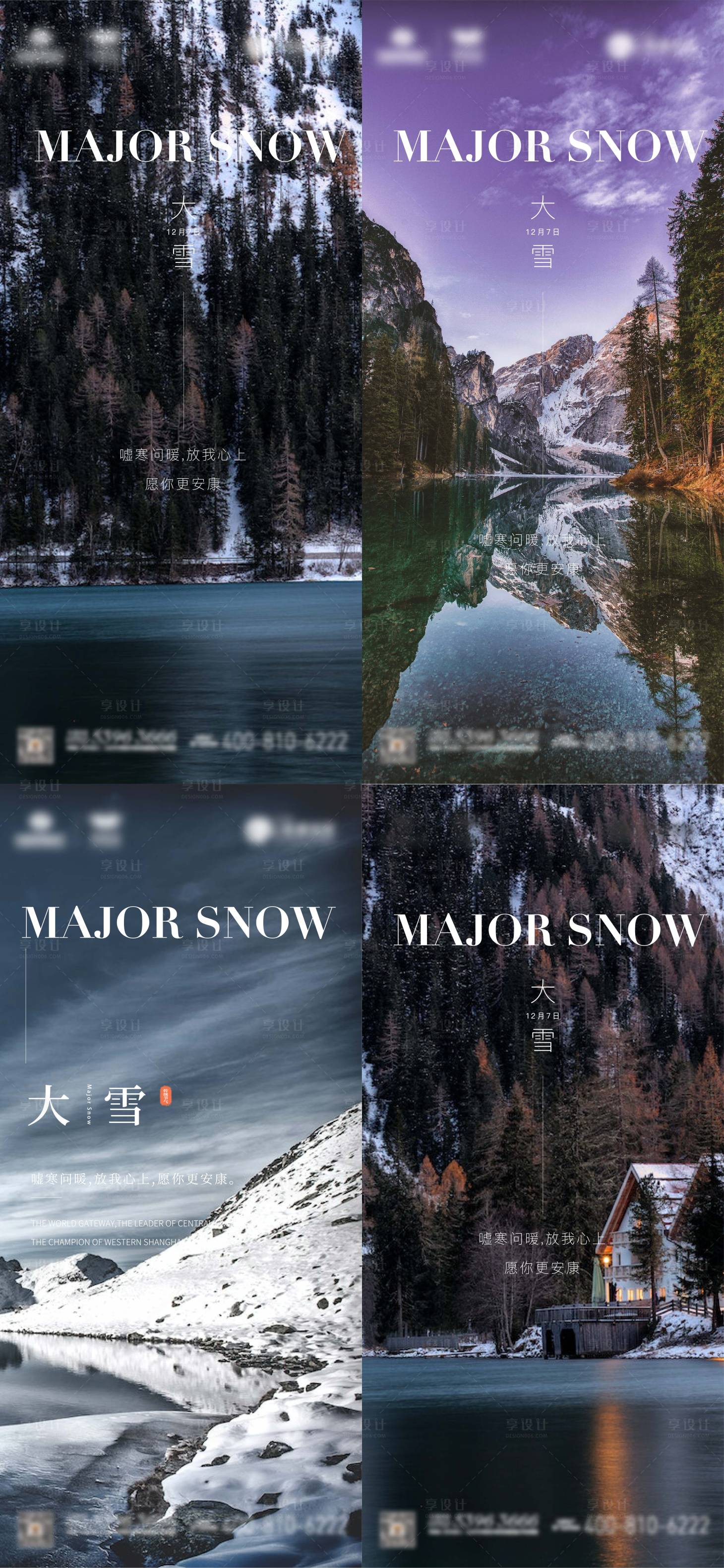 源文件下载【享设计】搜索编号：95700013538507433【大雪节气海报】