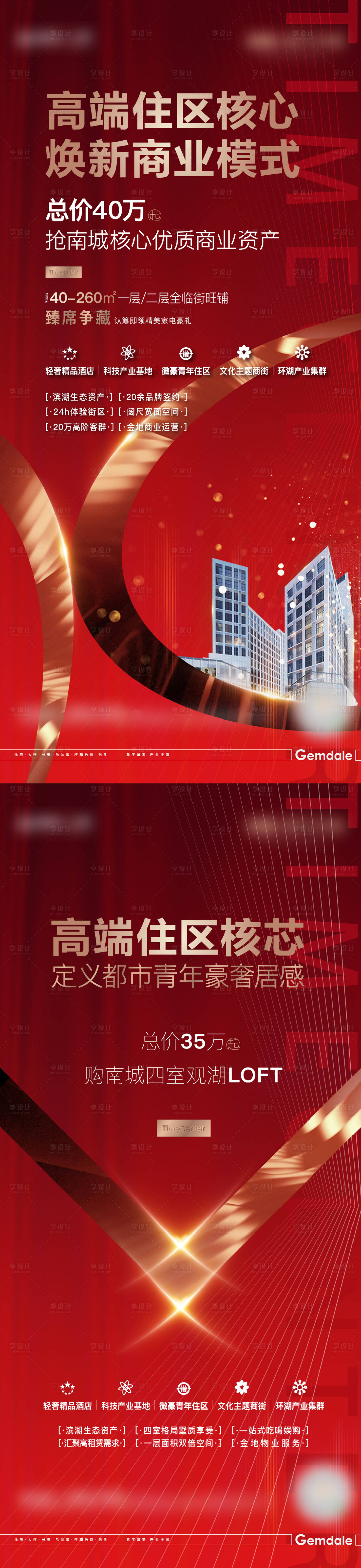源文件下载【地产核心价值点海报】编号：62770013257338866
