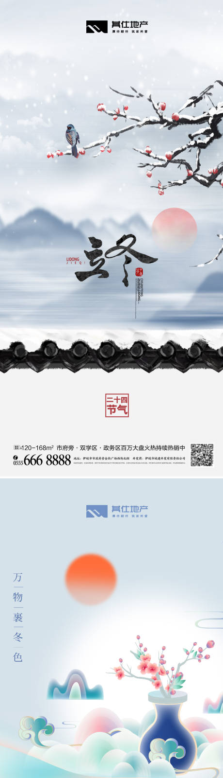 源文件下載【立冬海報】編號：55390013052671872