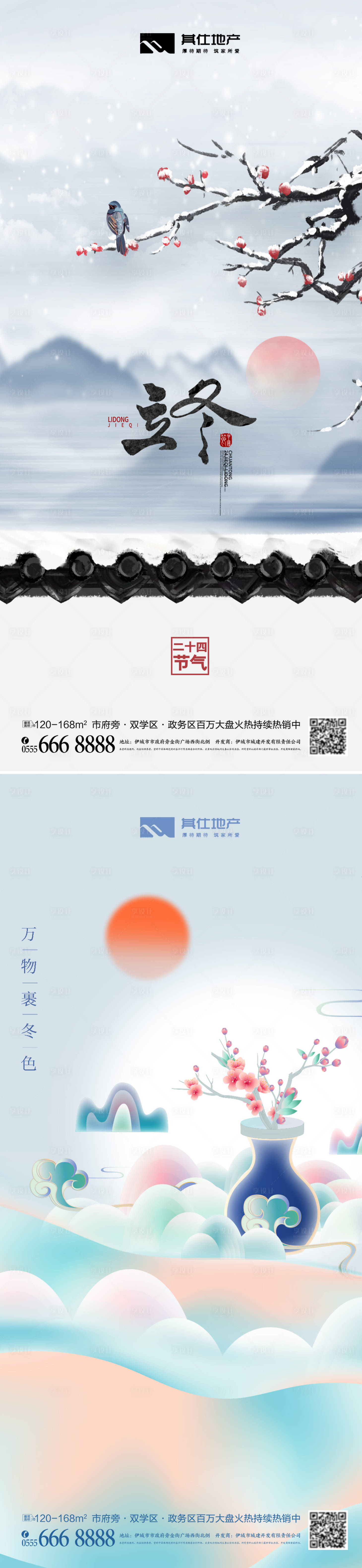 源文件下載【立冬海報(bào)】編號(hào)：55390013052671872