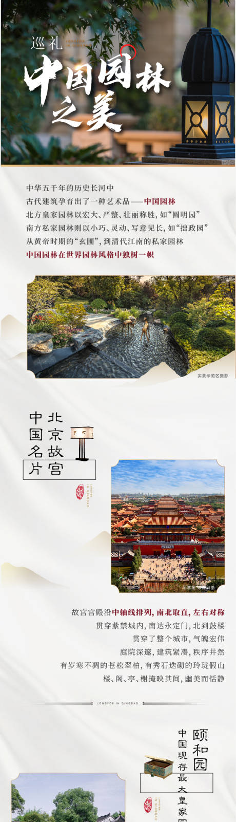 源文件下載【享設計】搜索編號：44910013199841511【地產中式風格長圖文微信公眾號長圖】