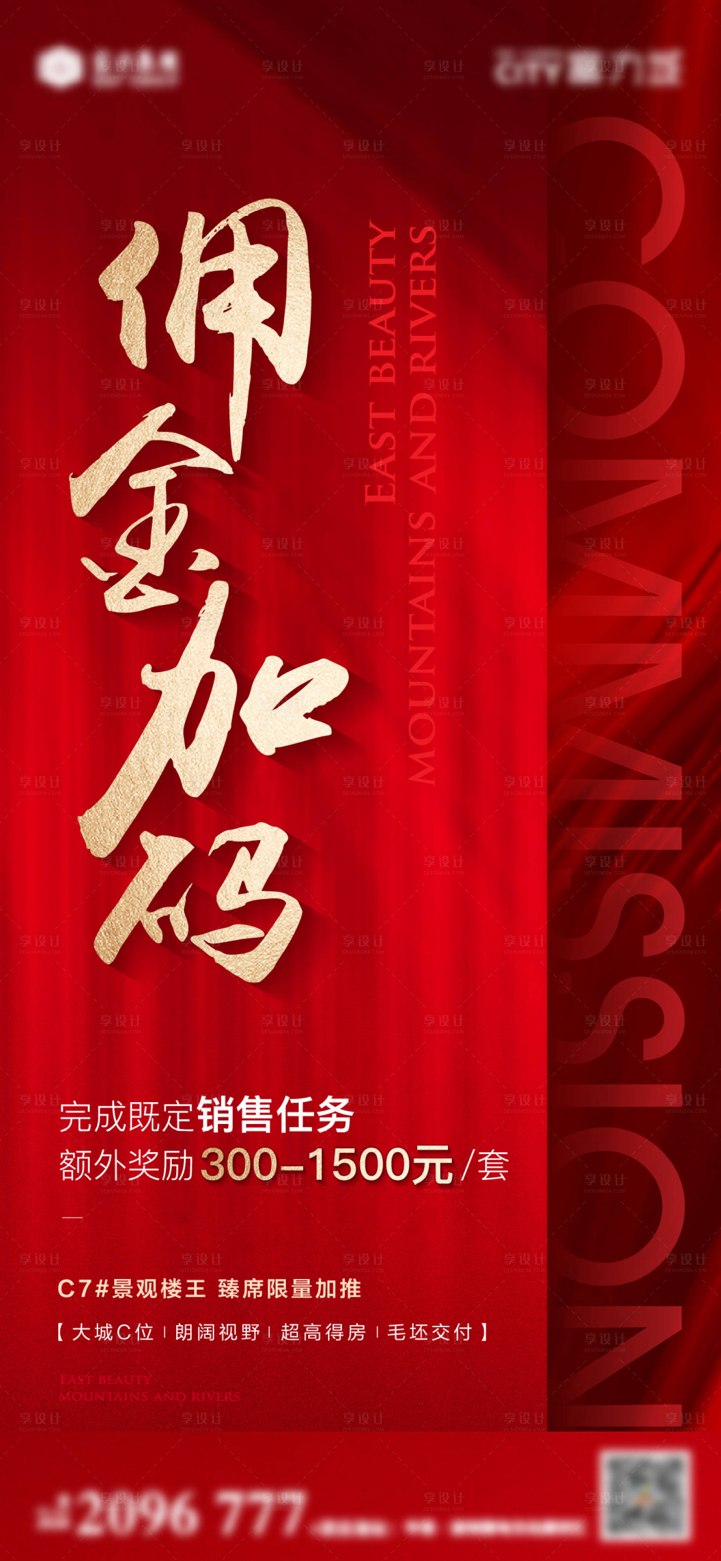 源文件下載【享設(shè)計】搜索編號：52960013229984441【地產(chǎn)熱銷紅金海報】
