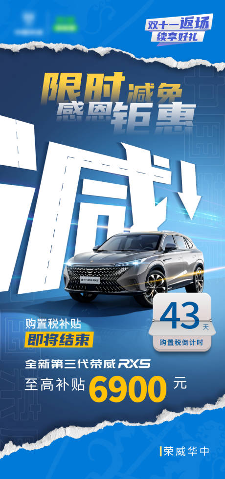 源文件下载【汽车倒计时钜惠活动海报】编号：45990013376072448