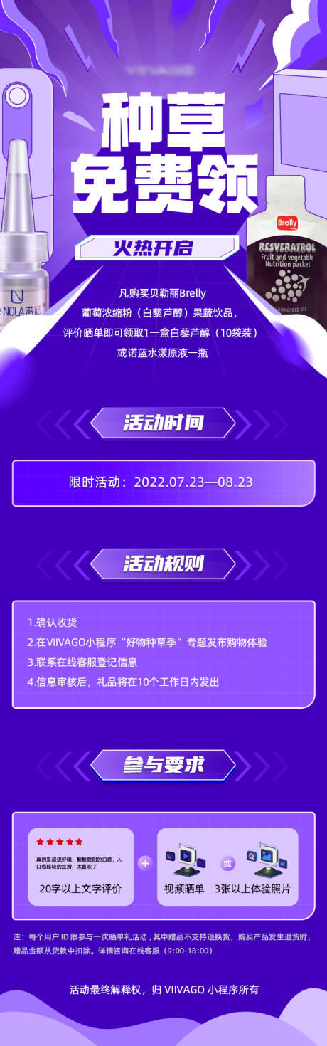 源文件下载【种草免费领长图】编号：90770013385588109