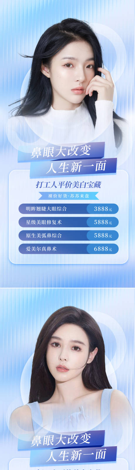 源文件下载【医美促销海报】编号：38730013235692236