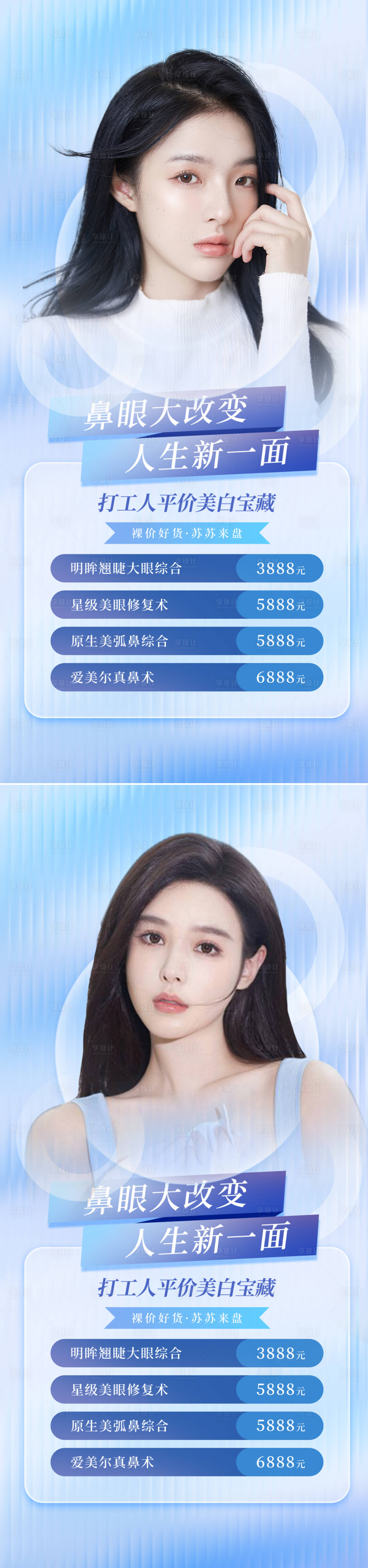 源文件下载【医美促销海报】编号：38730013235692236