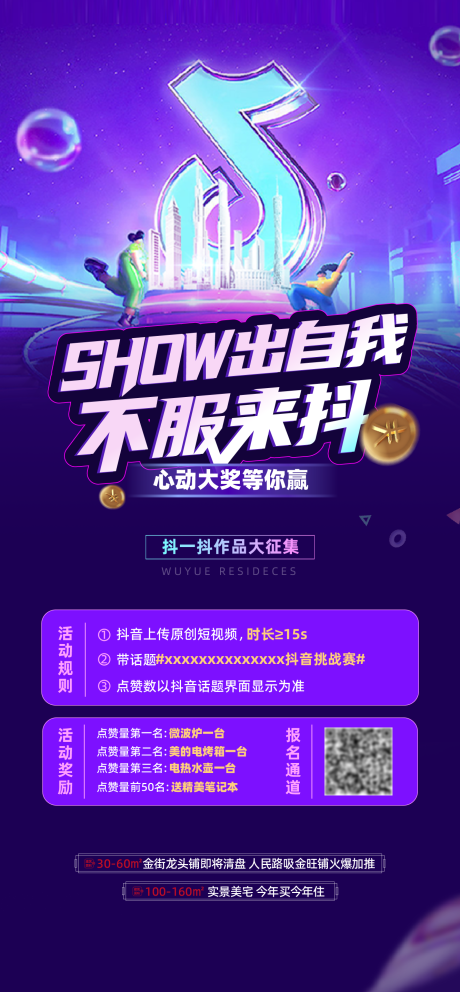 源文件下载【抖音挑战赛活动海报】编号：40400013140018134