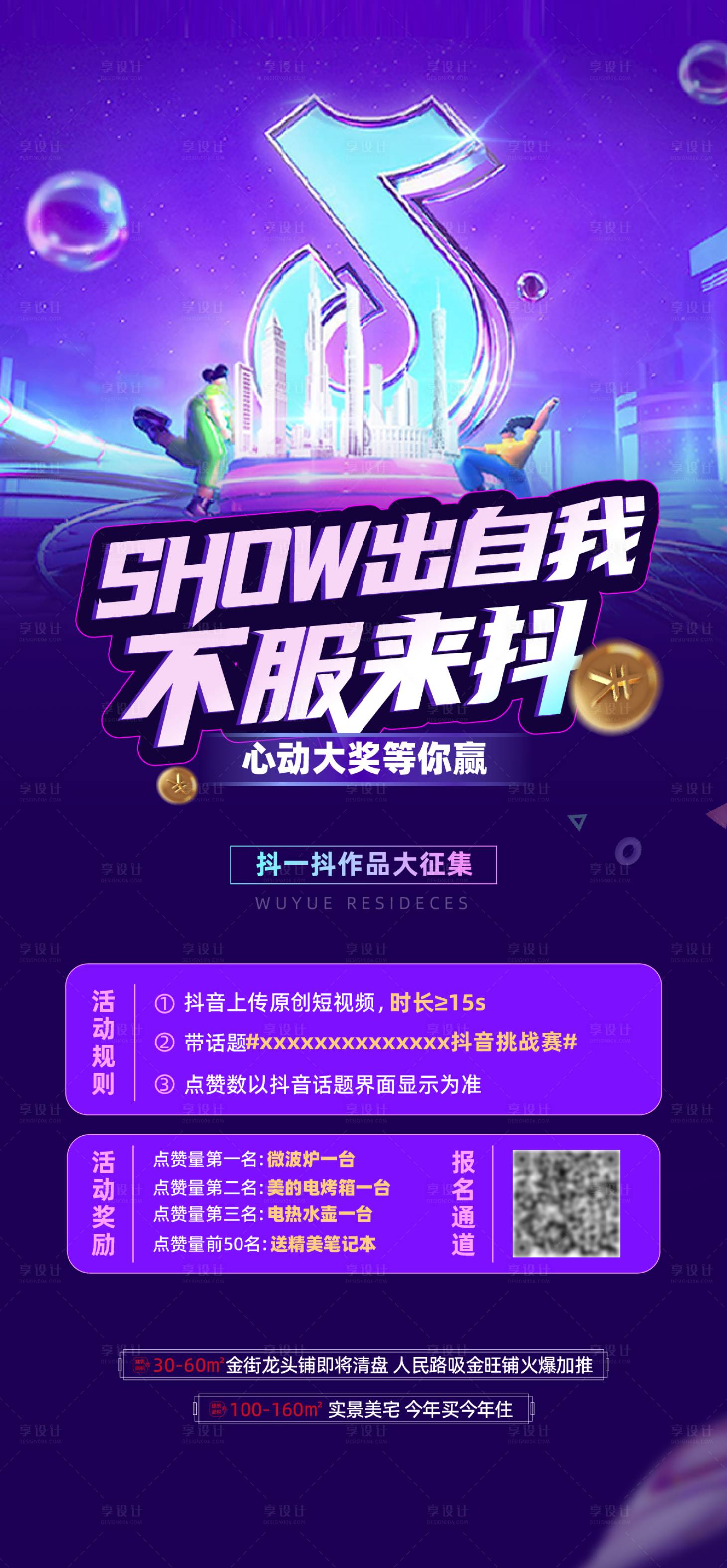 源文件下载【享设计】搜索编号：40400013140018134【抖音挑战赛活动海报】