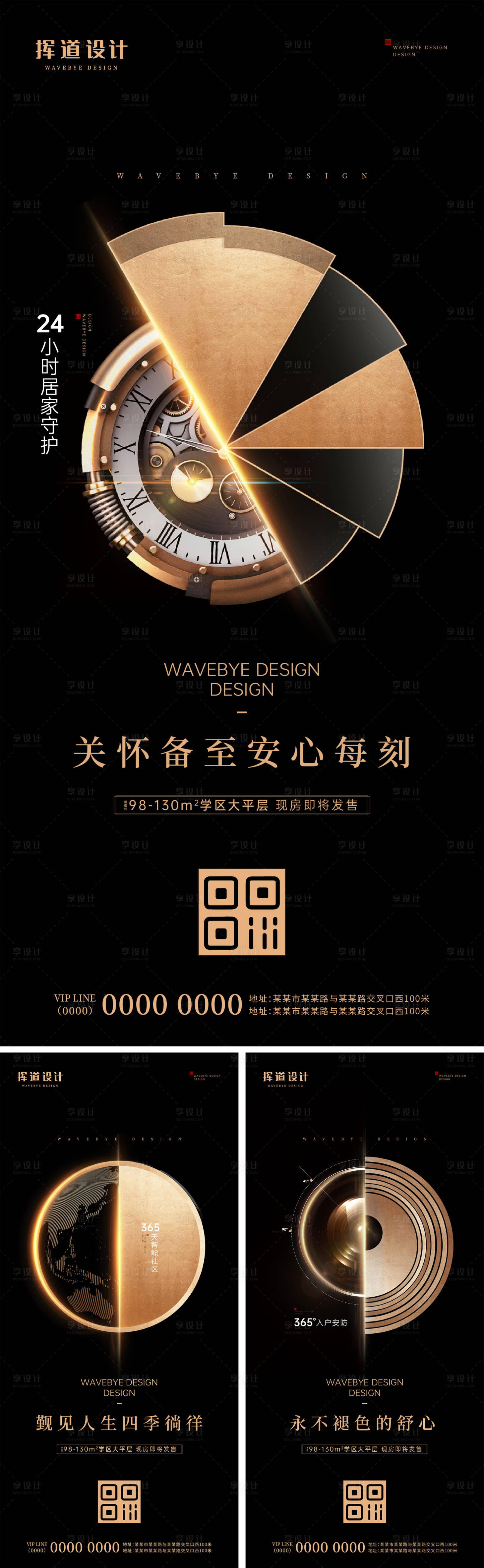 源文件下载【享设计】搜索编号：15920013374942417【地产黑金海报】