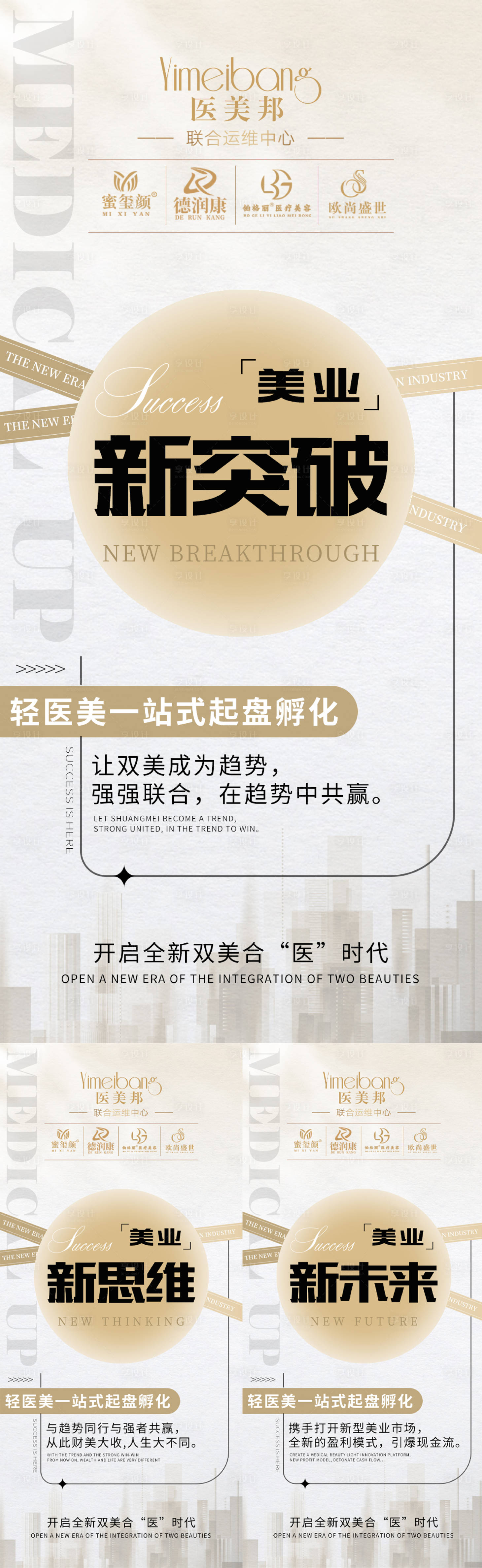 源文件下載【享設計】搜索編號：88410013363969570【醫美招商宣傳海報】