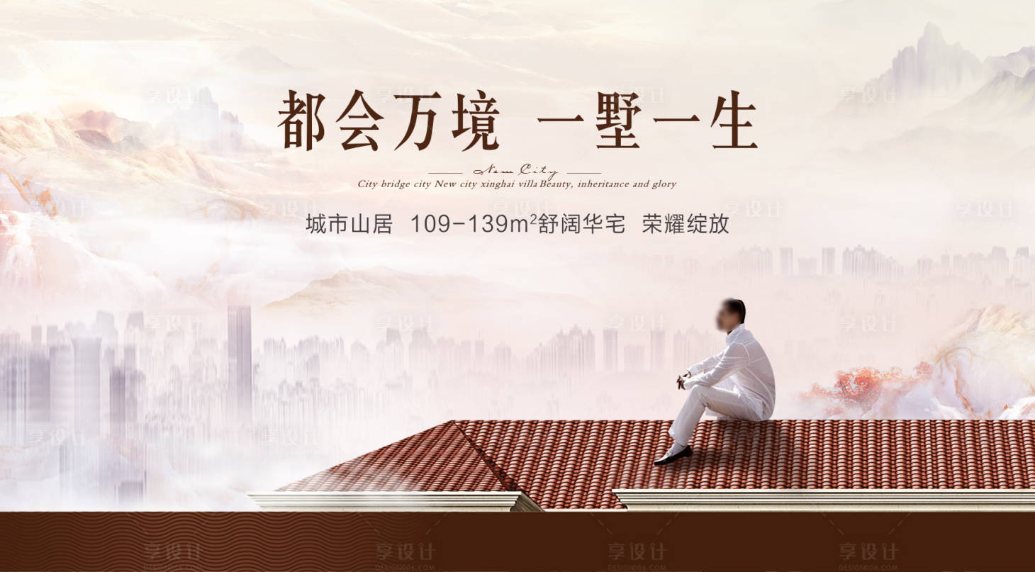 源文件下載【享設(shè)計(jì)】搜索編號(hào)：50780013375495381【別墅產(chǎn)品背景板】