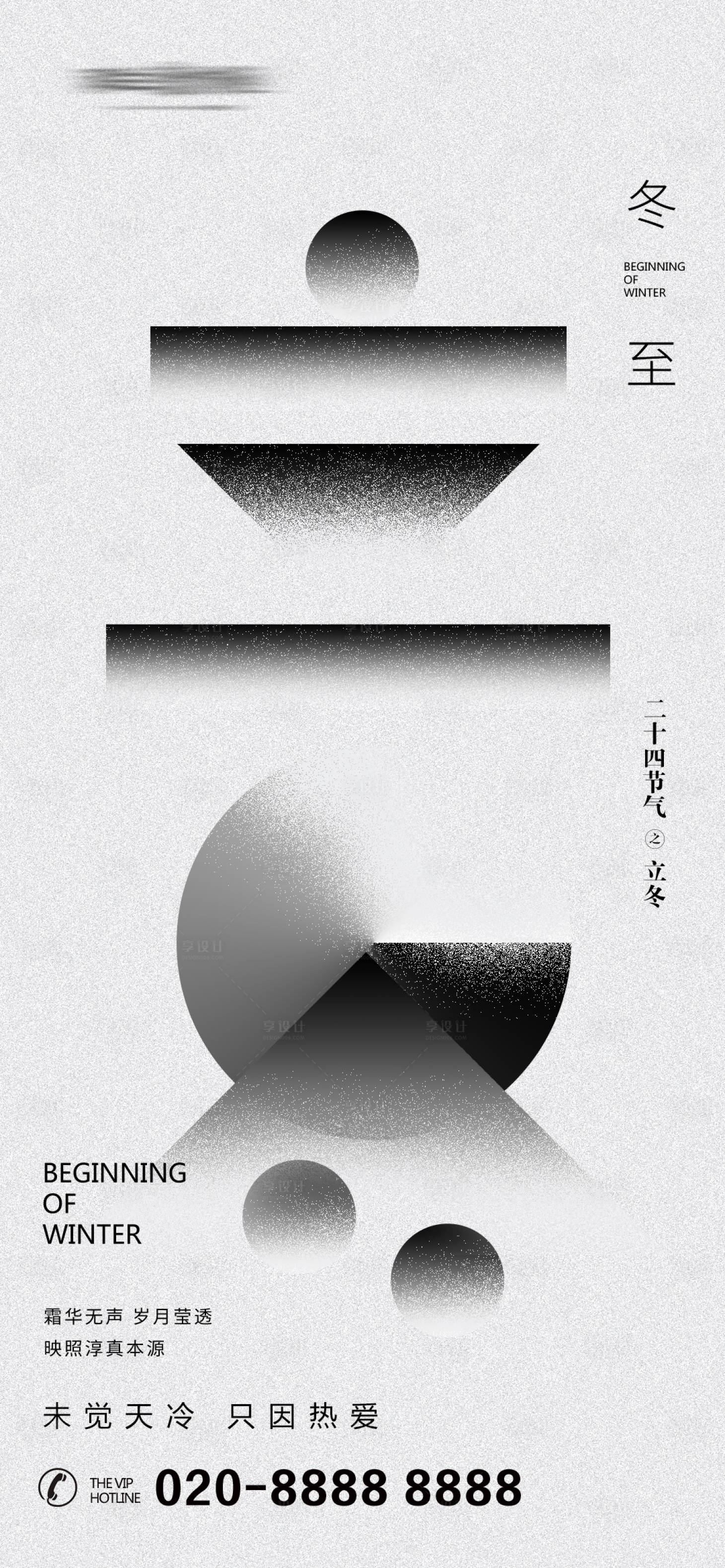 源文件下載【立冬節氣海報】編號：16990013077204572
