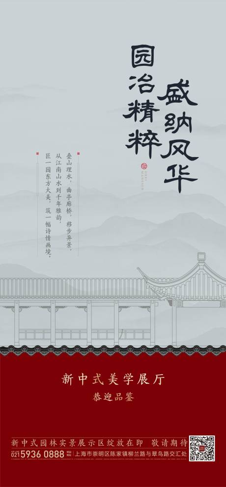 源文件下載【中式山水價值點海報】編號：52030013490779337