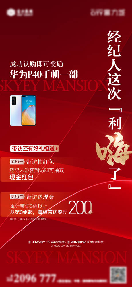 源文件下载【地产经纪人海报】编号：26960013407073862