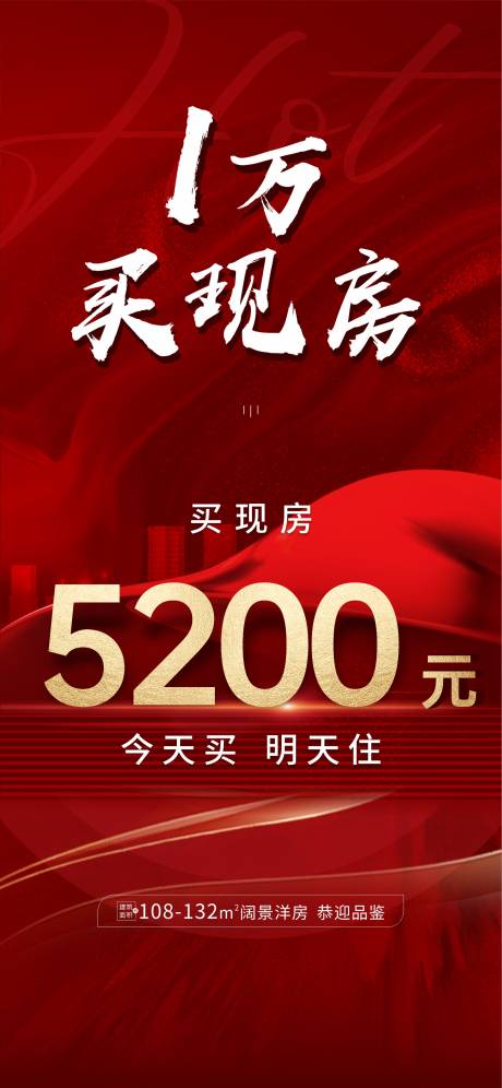 源文件下载【特惠房源红金海报】编号：32810013490281955