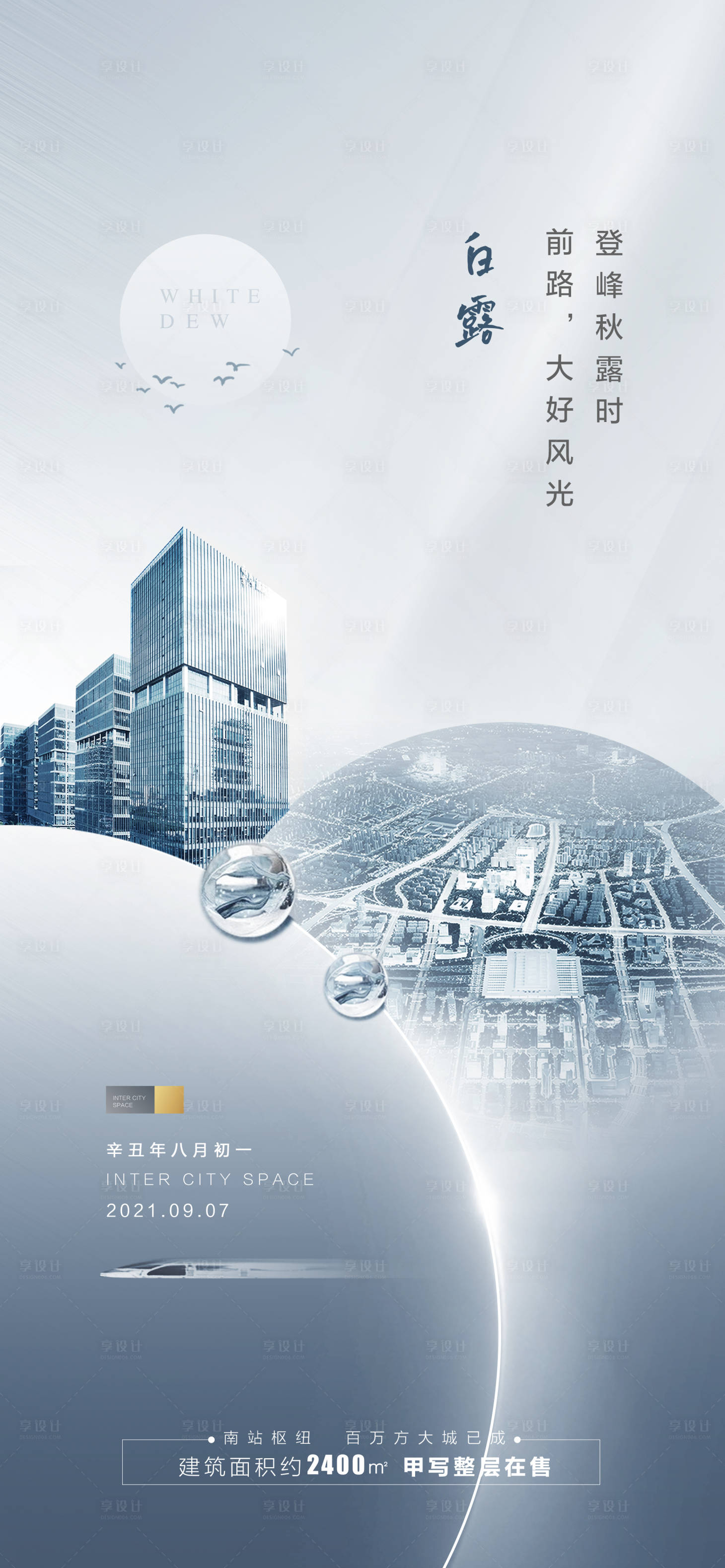 源文件下載【享設計】搜索編號：34330013585351237【白露節氣海報】