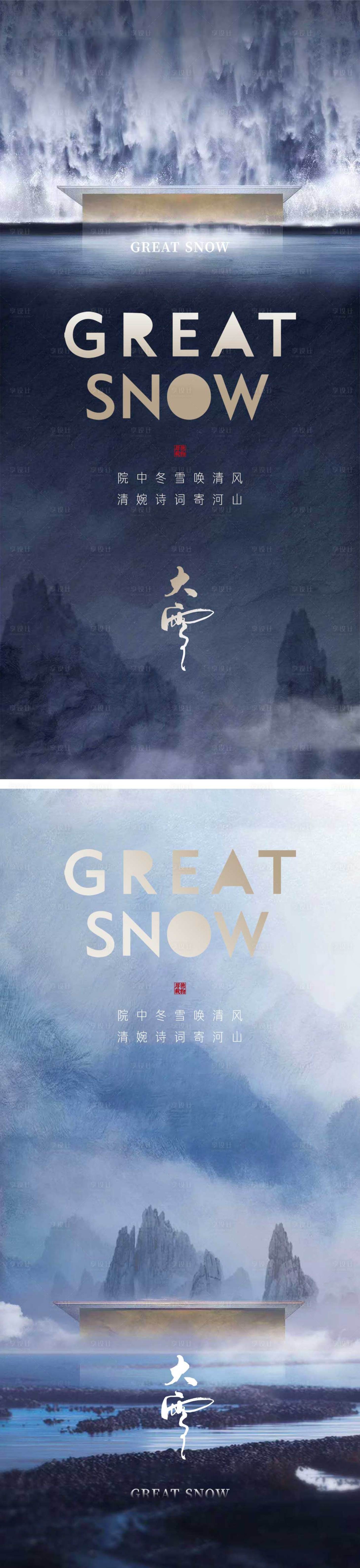 源文件下载【享设计】搜索编号：32750013633535572【大雪地产节气海报】