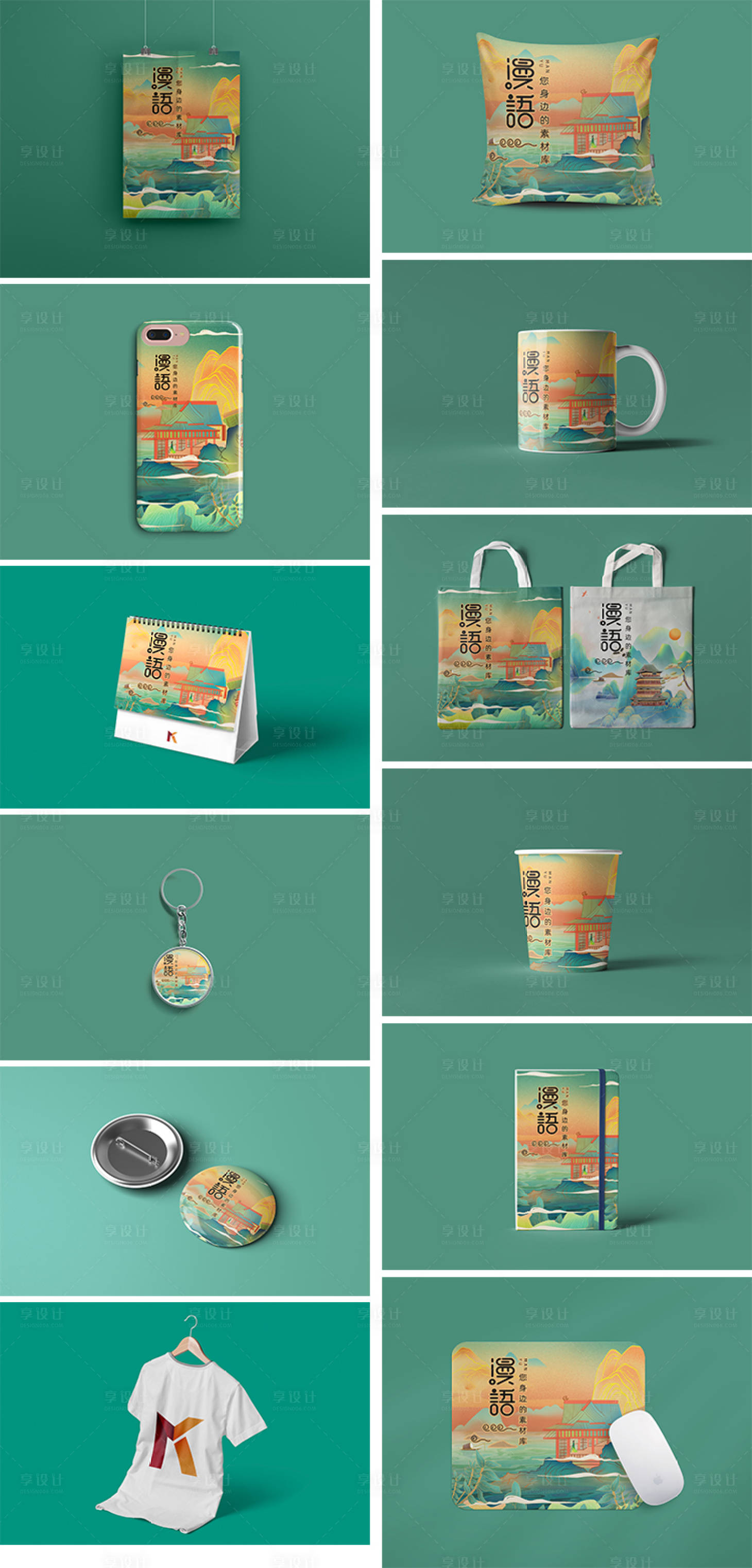 源文件下载【享设计】搜索编号：99270013585995080【高端品牌VI文创样机】