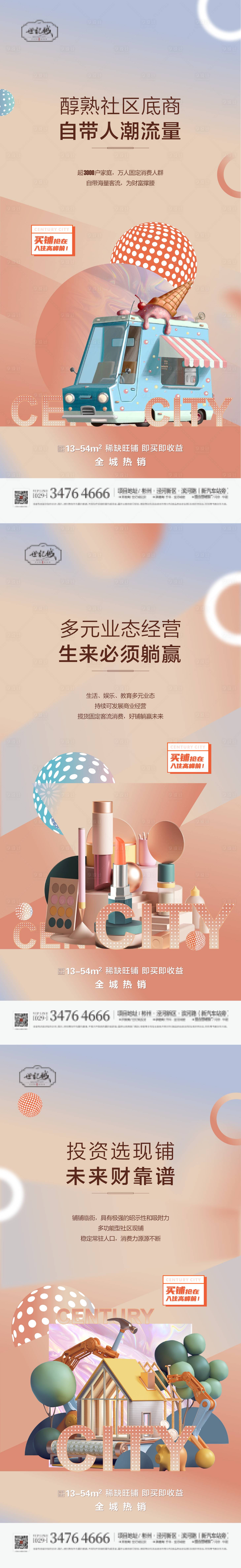 源文件下载【商铺促销单图】编号：53150013331123423