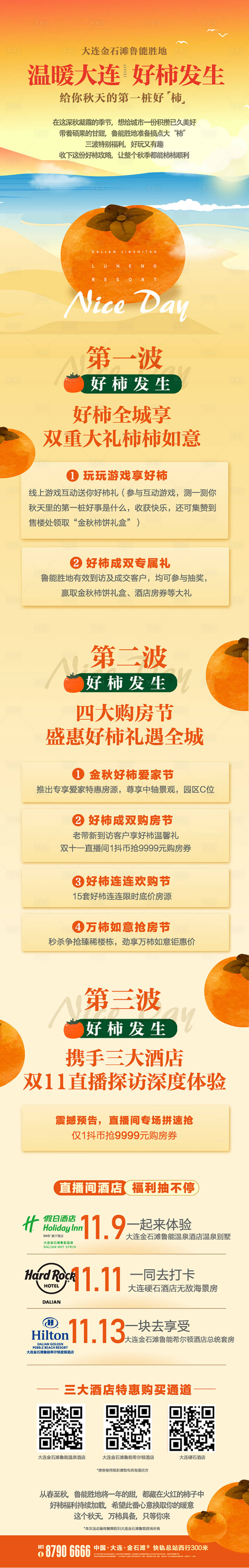 源文件下载【享设计】搜索编号：97750012218622509【活动柿子图文排版温暖】