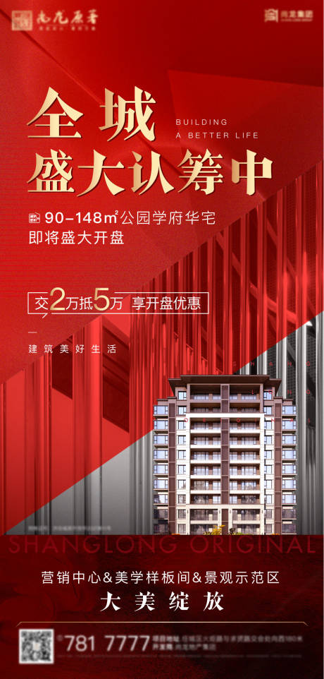源文件下载【认筹刷屏稿】编号：15280013333914008