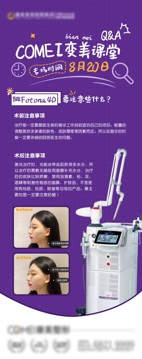 源文件下载【海报变美小课堂海报】编号：71440013208876512