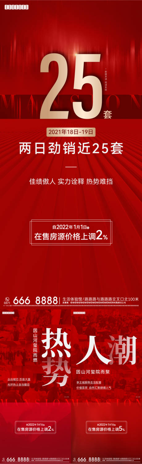 源文件下载【地产红色热销海报】编号：94330013112708233