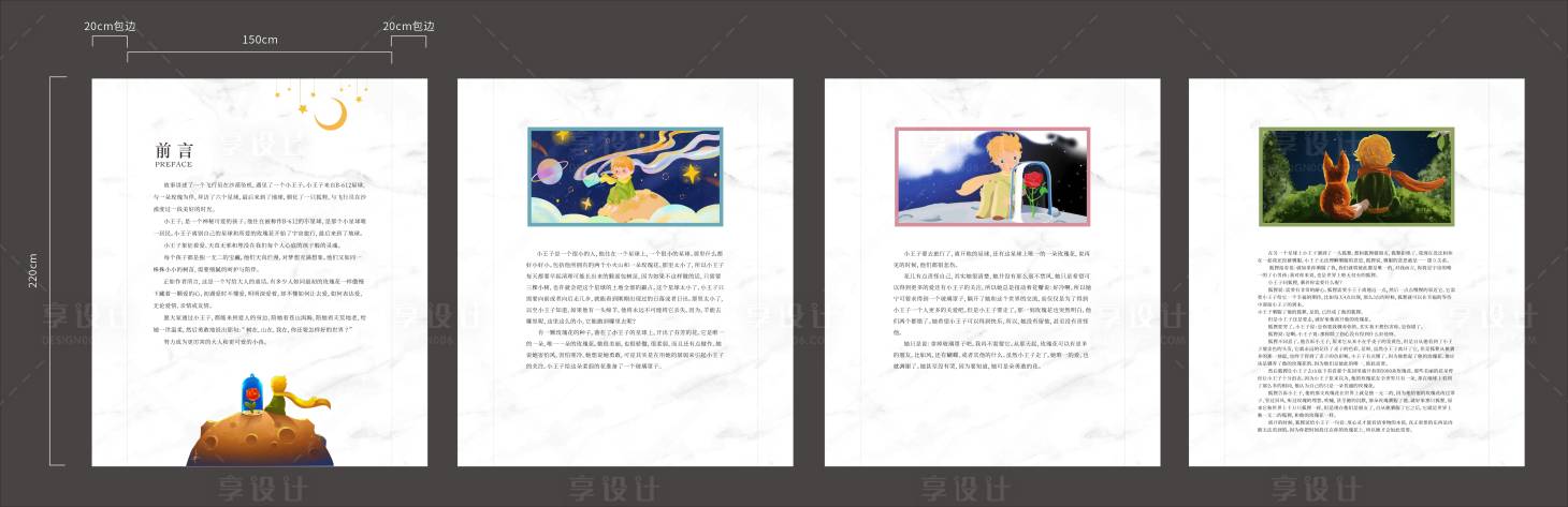 源文件下载【小王子故事展板】编号：69110013091368536