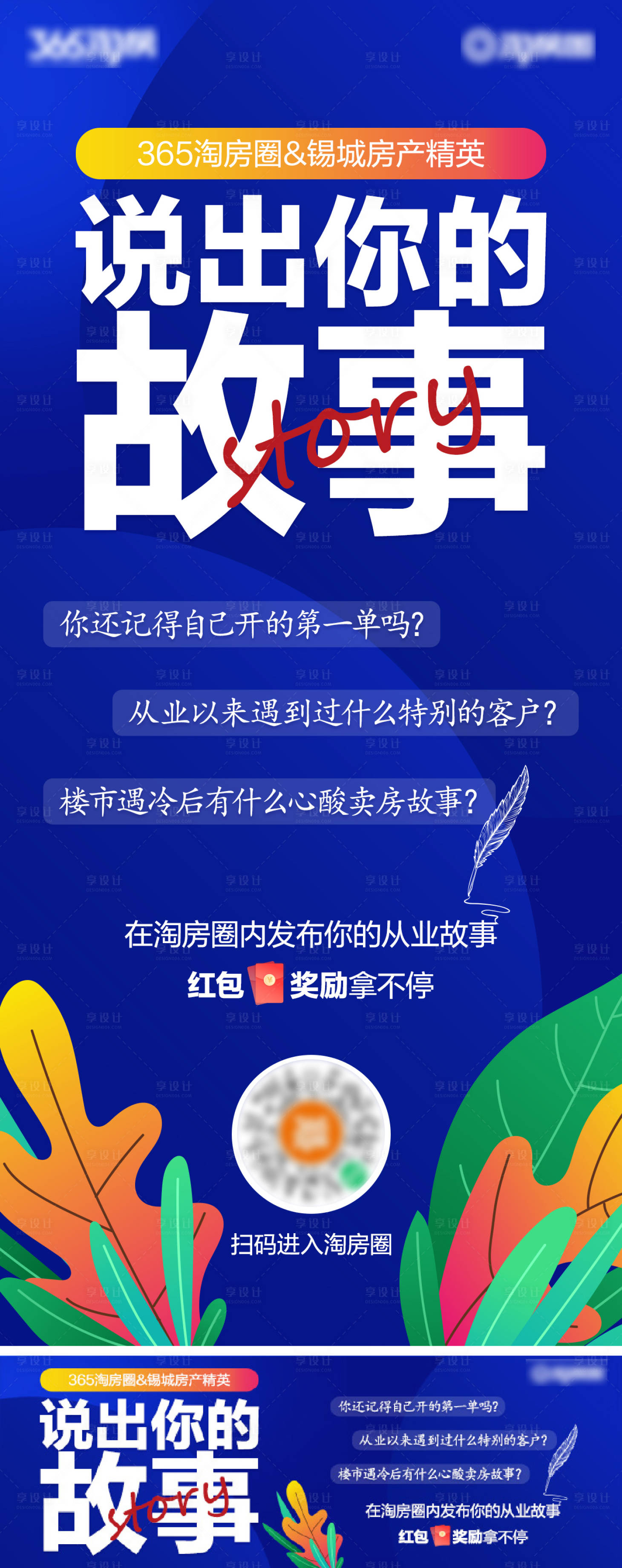 源文件下载【享设计】搜索编号：29830013110039818【说出你的故事】